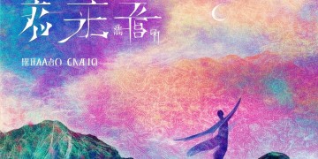 陈奕迅的孤勇者像什么歌？